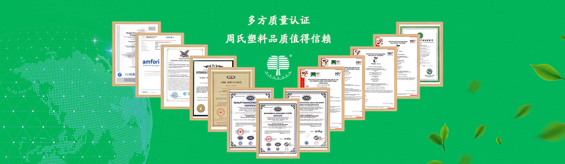 青岛周氏塑料